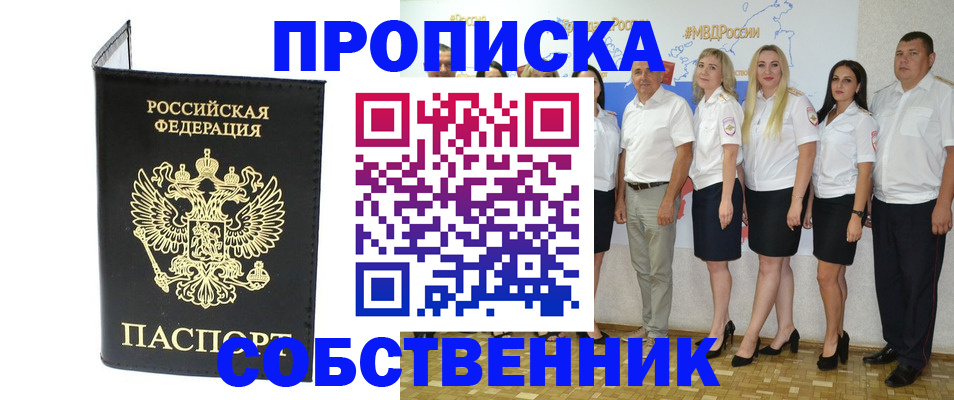 прописка в Удачном