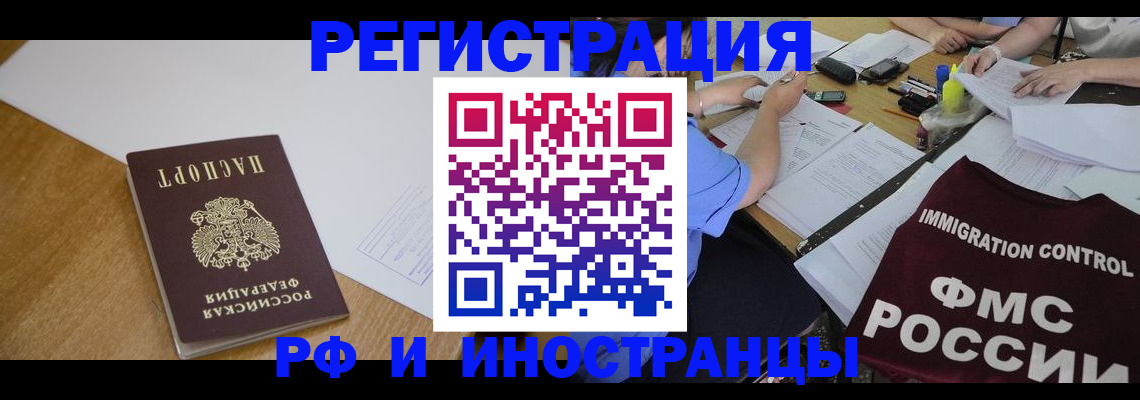 прописка иностранных граждан в Удачном